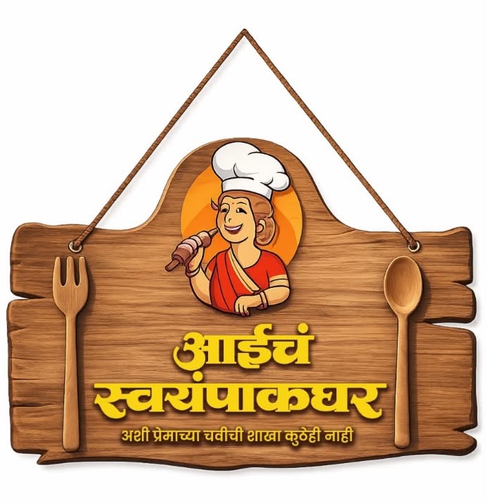 Aaich Swayampakghar Logo
